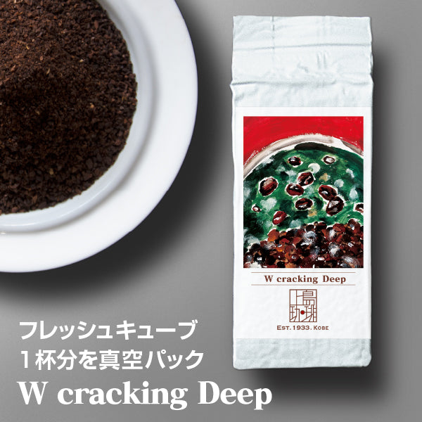 W cracking Deep（1杯分/粉）