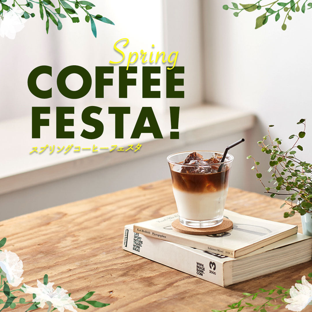 ＜SPRING COFFEE FESTA＞