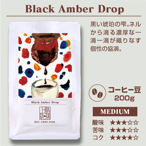 ＜送料込み＞レギュラーコーヒー(200g/豆) ×3個セット (包装紙包み・熨斗の選択可)