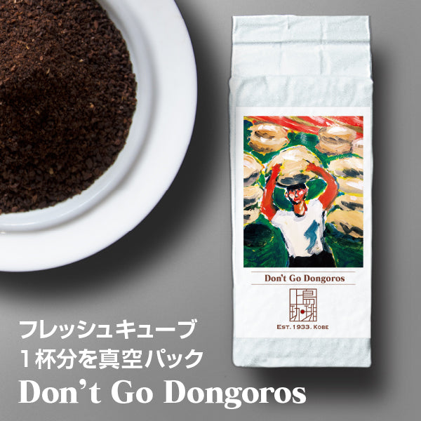 Don’t Go Dongoros（1杯分/粉）