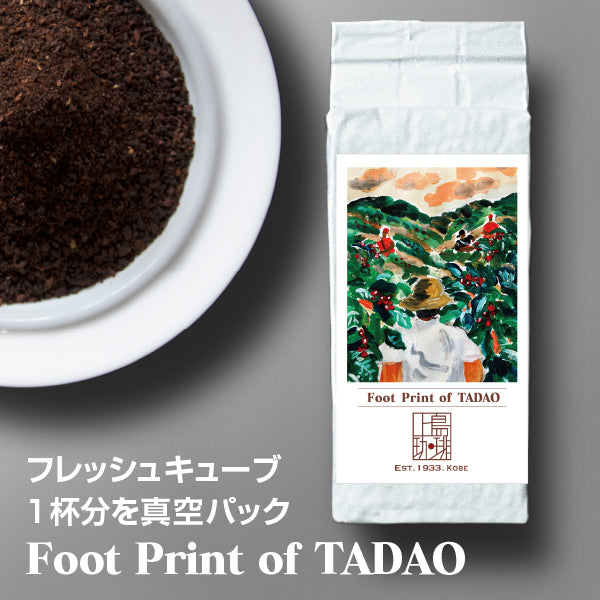 Foot Print of TADAO（1杯分/粉）