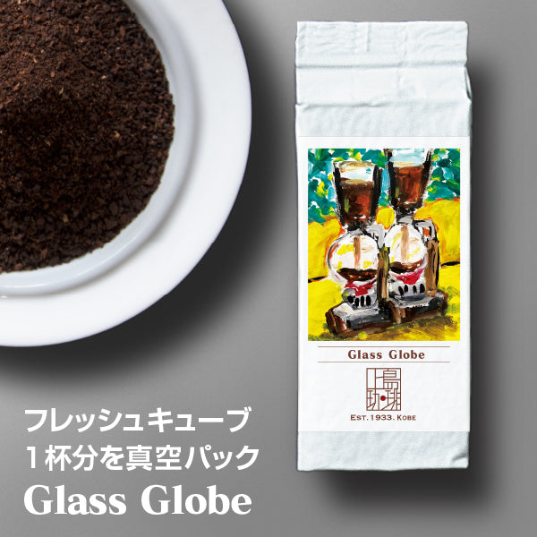 Glass Globe（1杯分/粉）