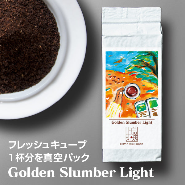 Golden Slumber Light（1杯分/粉）