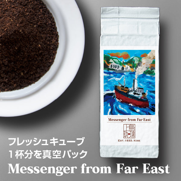 Messenger from Far East（1杯分/粉）