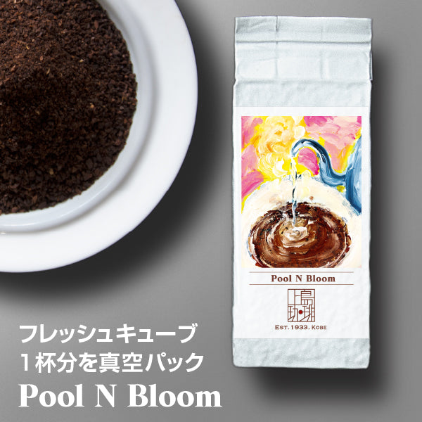 Pool N Bloom（1杯分/粉）