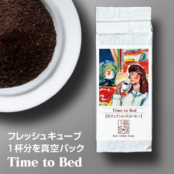 Time to Bed（1杯分/粉）カフェインレス