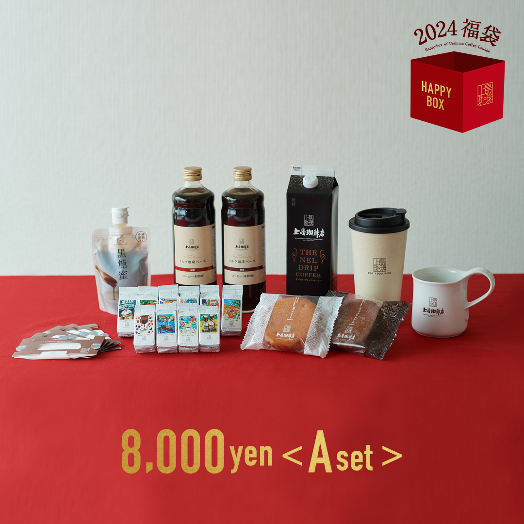 2024福袋 HAPPY BOX ＜￥8,000＞ Aセット