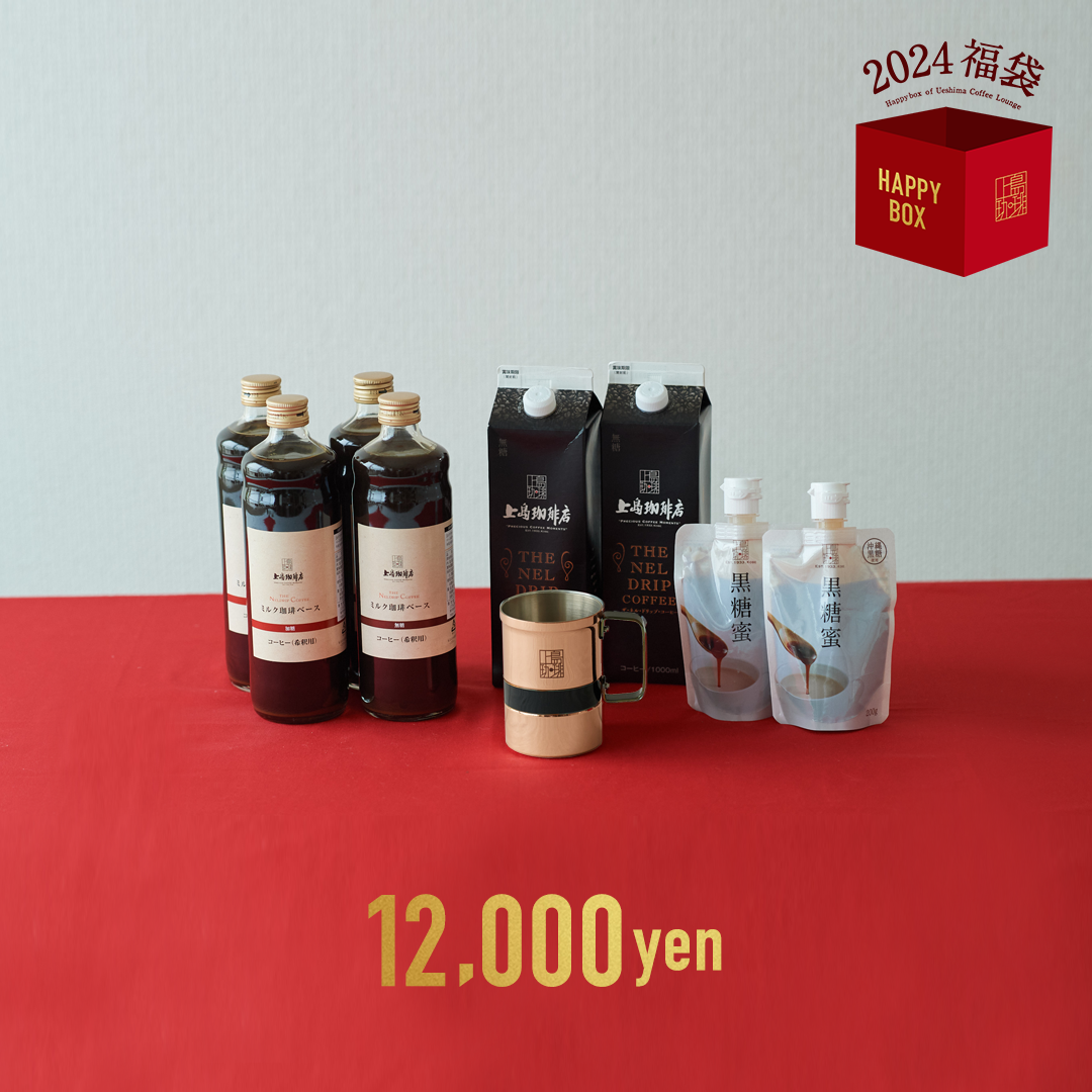 2024福袋 HAPPY BOX ＜￥12,000＞