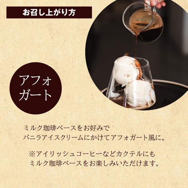 【おうち黒糖ミルク珈琲】ミルク珈琲ベースとたっぷり黒糖蜜