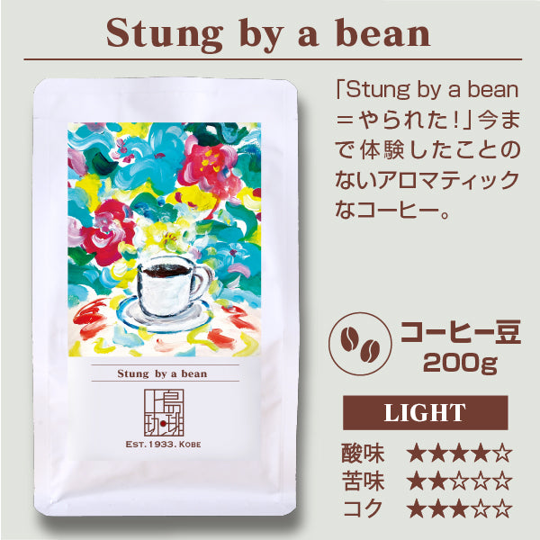 Stung by a bean（200g/豆）